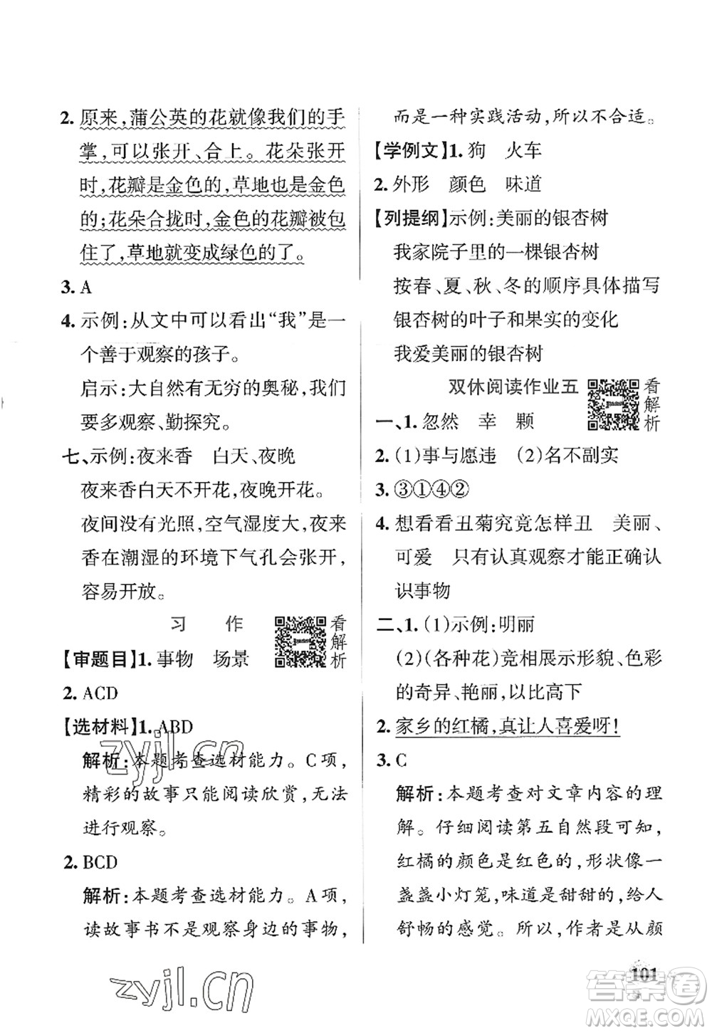 陜西師范大學(xué)出版總社2022PASS小學(xué)學(xué)霸作業(yè)本三年級(jí)語(yǔ)文上冊(cè)統(tǒng)編版廣東專版答案