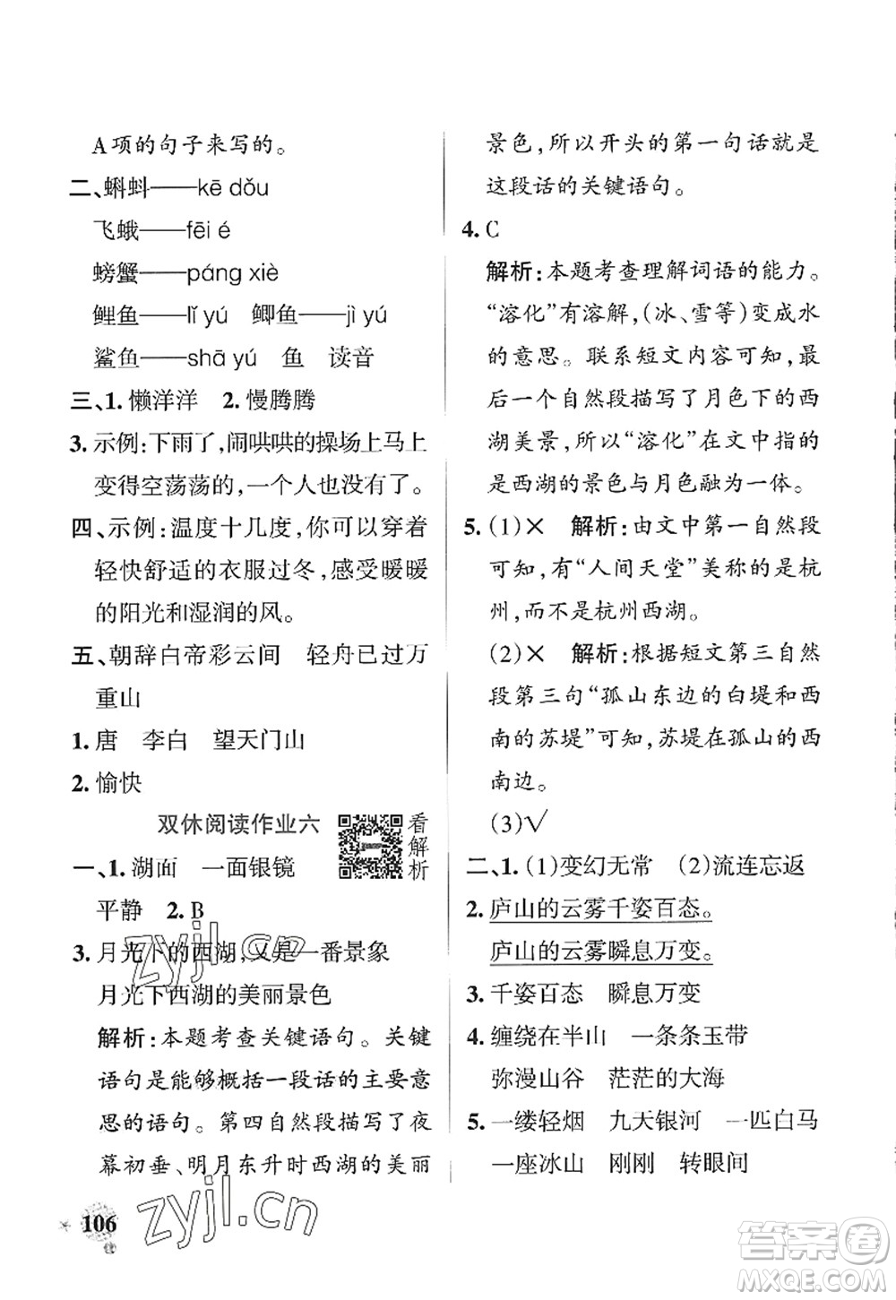 陜西師范大學(xué)出版總社2022PASS小學(xué)學(xué)霸作業(yè)本三年級(jí)語(yǔ)文上冊(cè)統(tǒng)編版廣東專版答案