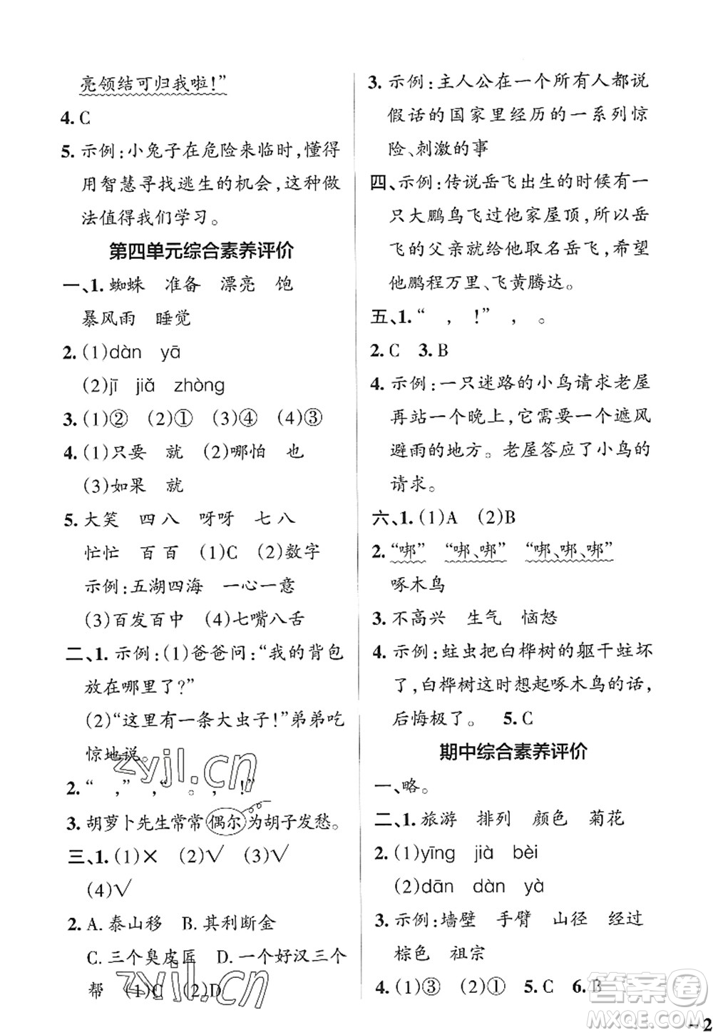 陜西師范大學(xué)出版總社2022PASS小學(xué)學(xué)霸作業(yè)本三年級(jí)語(yǔ)文上冊(cè)統(tǒng)編版廣東專版答案