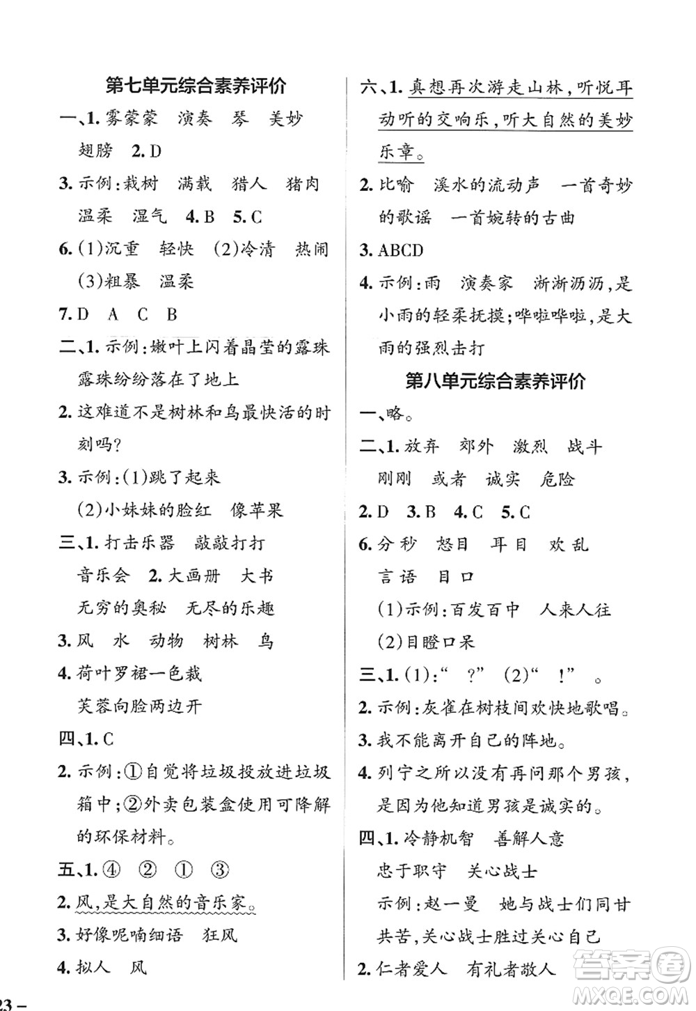 陜西師范大學(xué)出版總社2022PASS小學(xué)學(xué)霸作業(yè)本三年級(jí)語(yǔ)文上冊(cè)統(tǒng)編版廣東專版答案