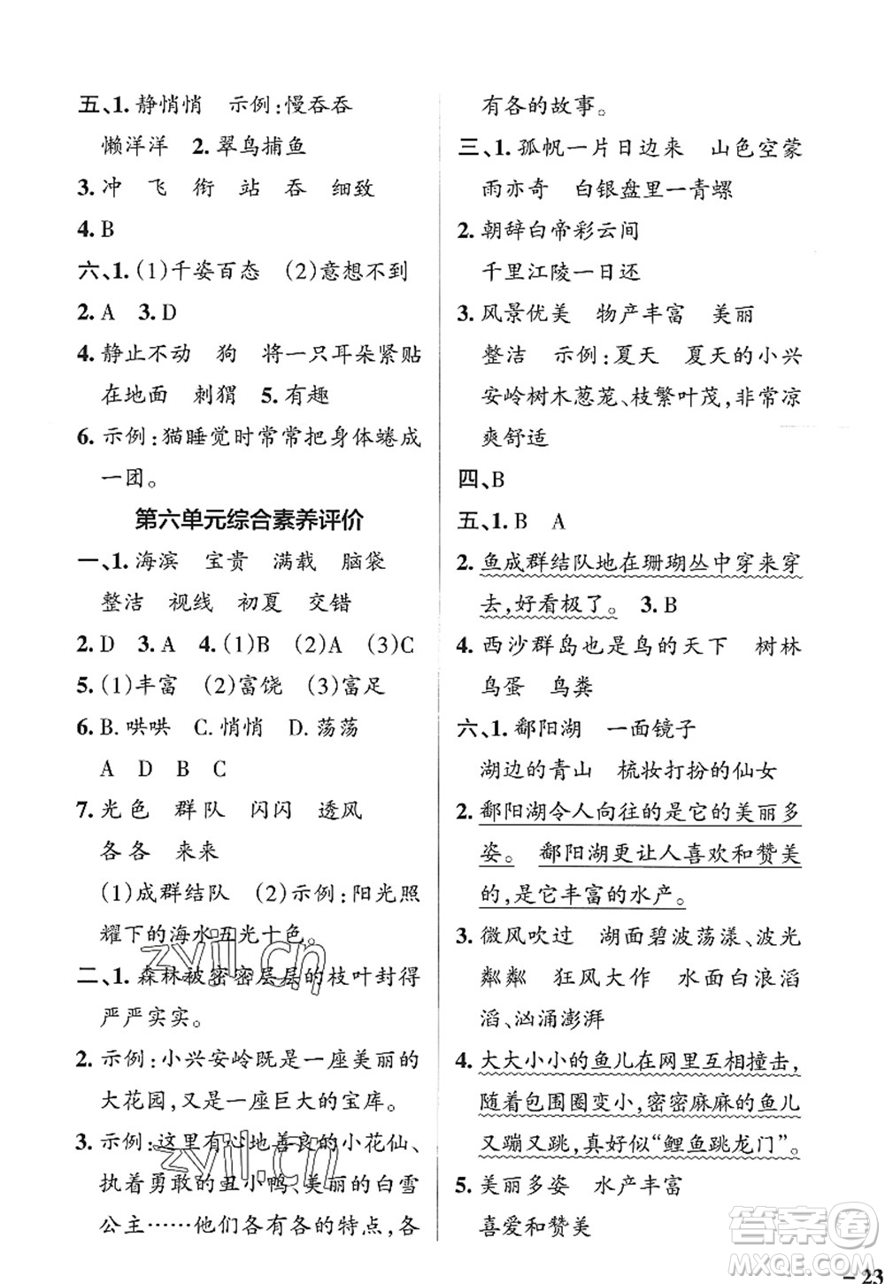 陜西師范大學(xué)出版總社2022PASS小學(xué)學(xué)霸作業(yè)本三年級(jí)語(yǔ)文上冊(cè)統(tǒng)編版廣東專版答案