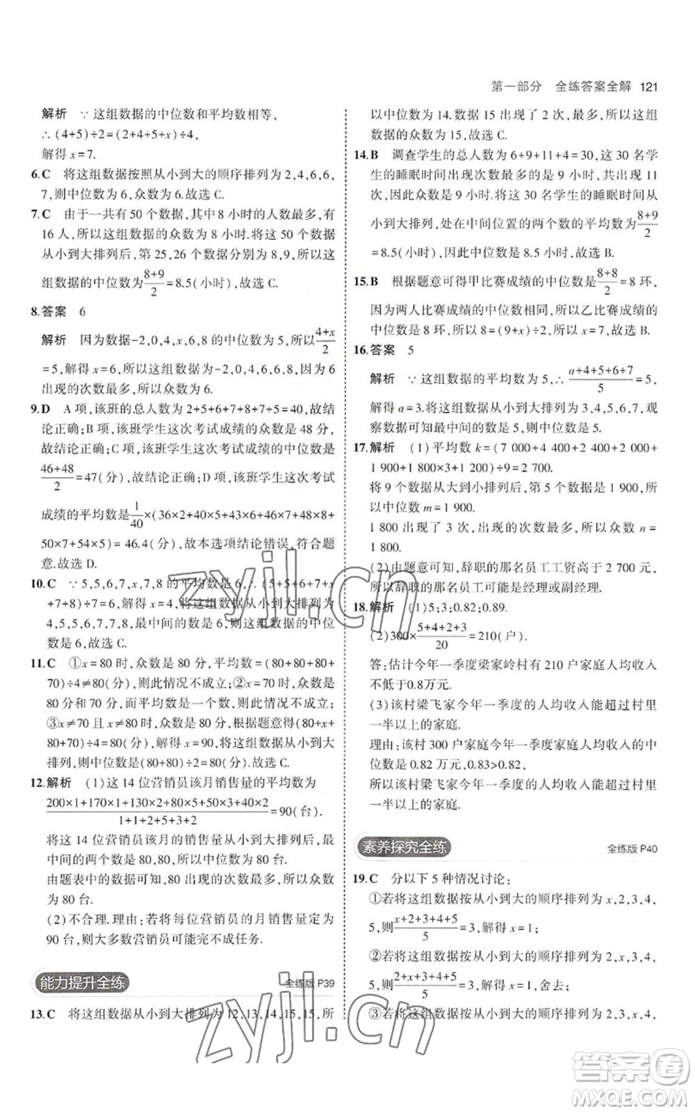 教育科學(xué)出版社2023年5年中考3年模擬八年級(jí)上冊(cè)數(shù)學(xué)魯教版山東專(zhuān)版參考答案