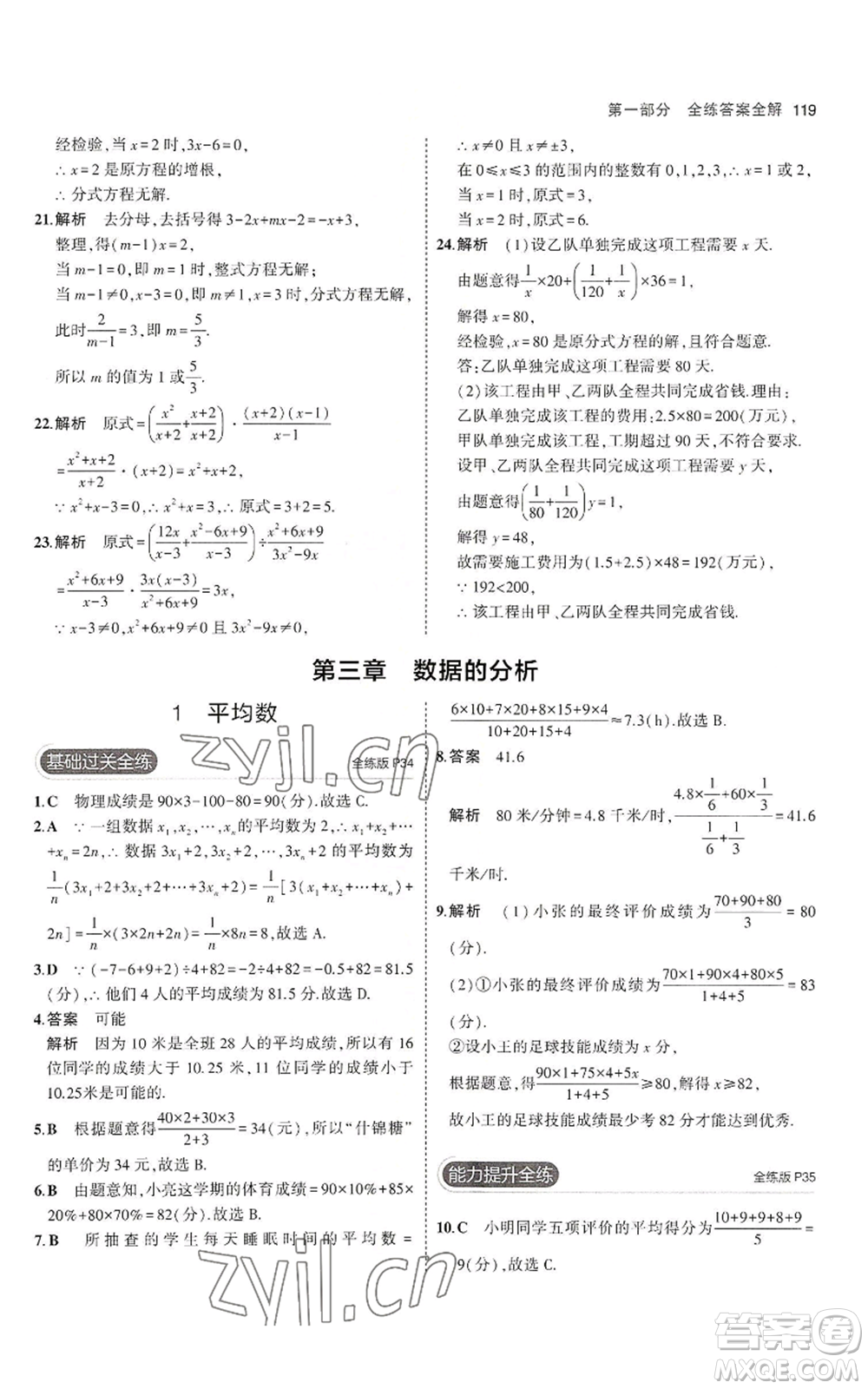 教育科學(xué)出版社2023年5年中考3年模擬八年級(jí)上冊(cè)數(shù)學(xué)魯教版山東專(zhuān)版參考答案