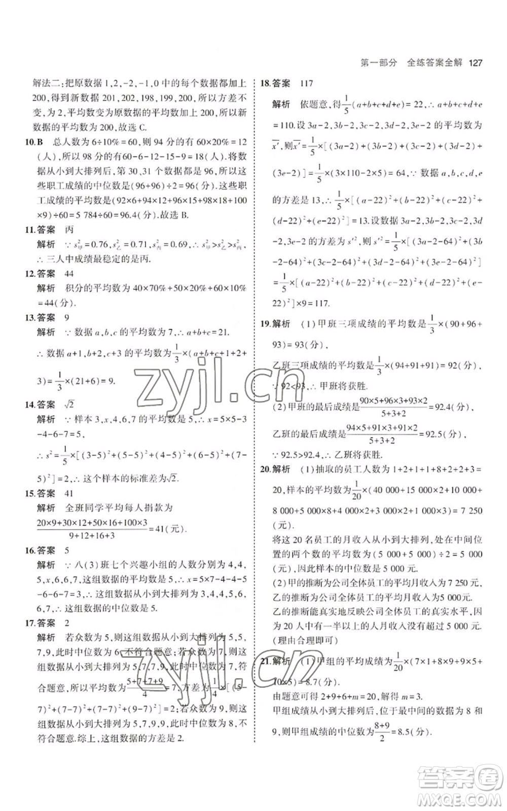 教育科學(xué)出版社2023年5年中考3年模擬八年級(jí)上冊(cè)數(shù)學(xué)魯教版山東專(zhuān)版參考答案