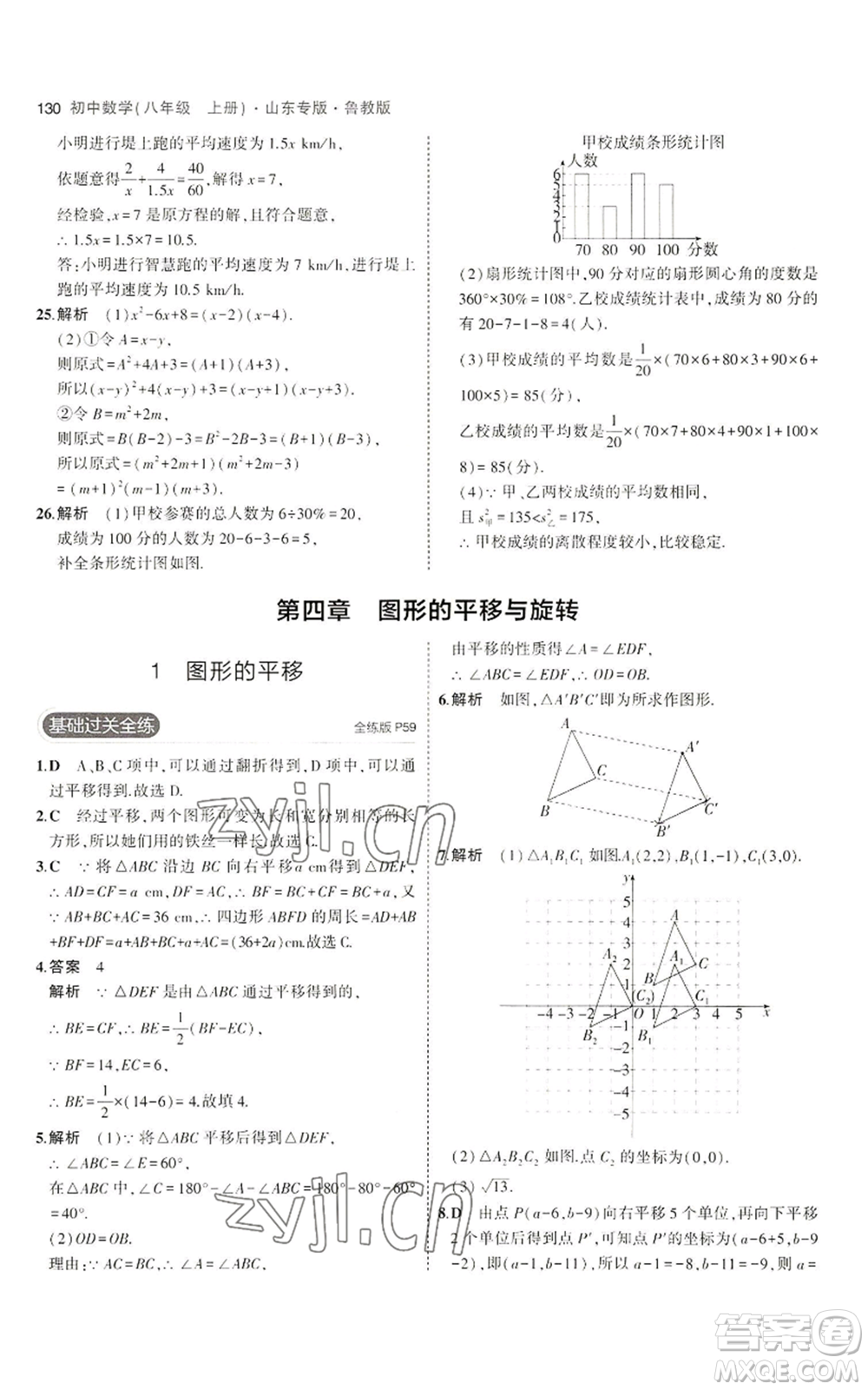 教育科學(xué)出版社2023年5年中考3年模擬八年級(jí)上冊(cè)數(shù)學(xué)魯教版山東專(zhuān)版參考答案