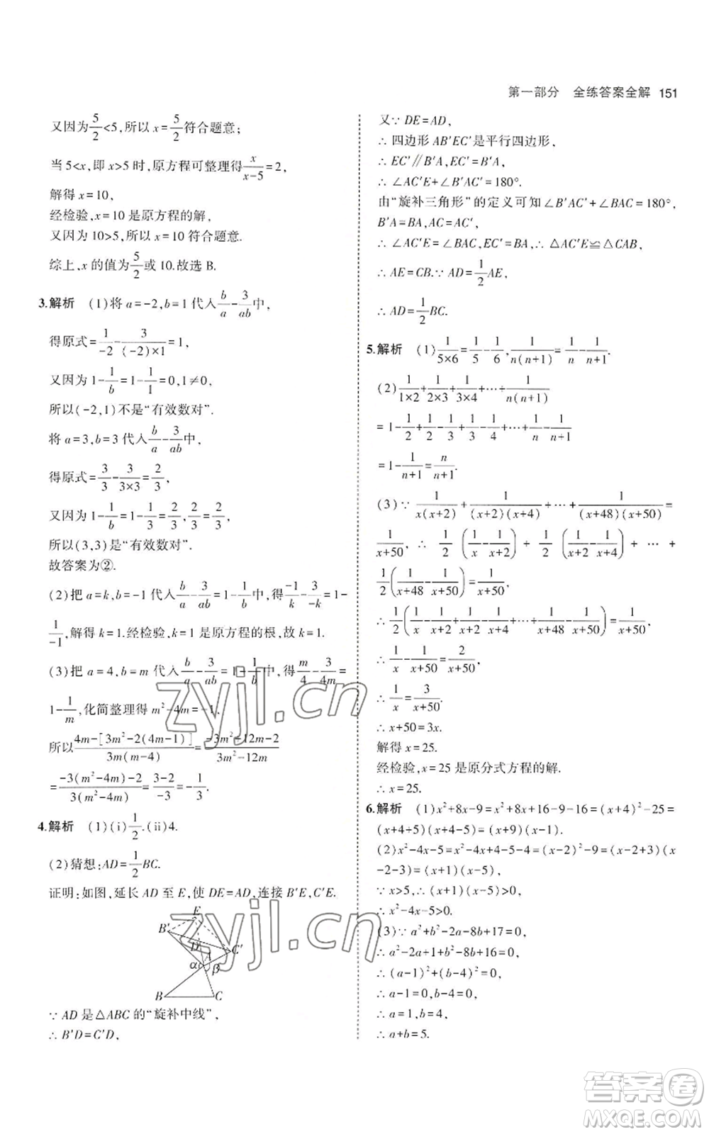 教育科學(xué)出版社2023年5年中考3年模擬八年級(jí)上冊(cè)數(shù)學(xué)魯教版山東專(zhuān)版參考答案