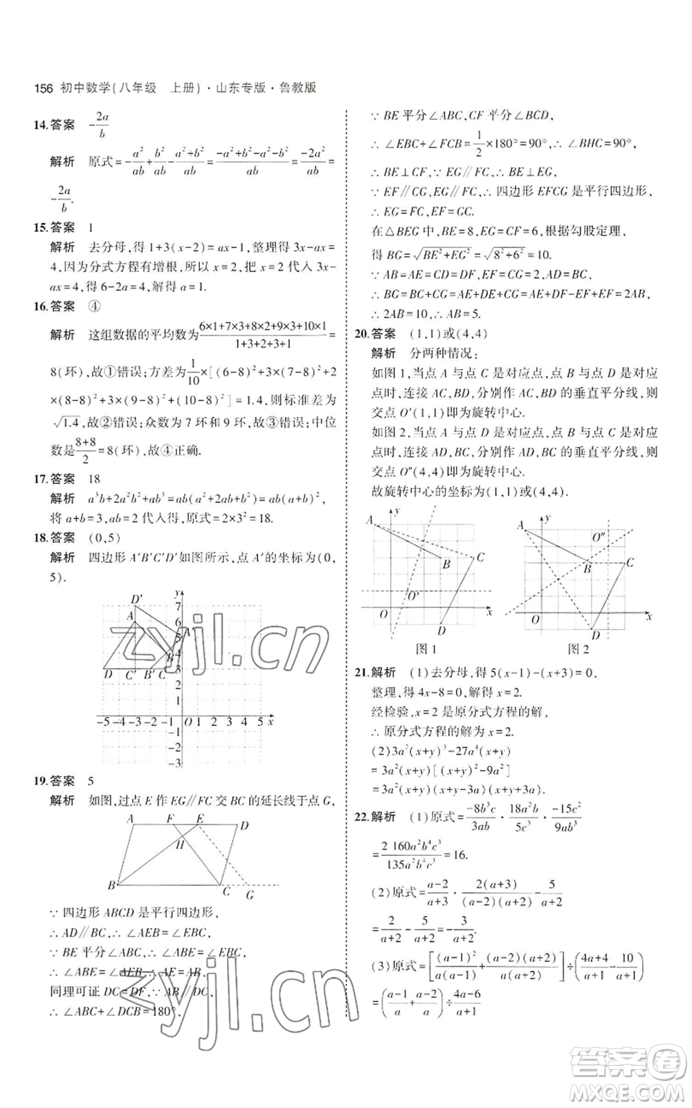 教育科學(xué)出版社2023年5年中考3年模擬八年級(jí)上冊(cè)數(shù)學(xué)魯教版山東專(zhuān)版參考答案