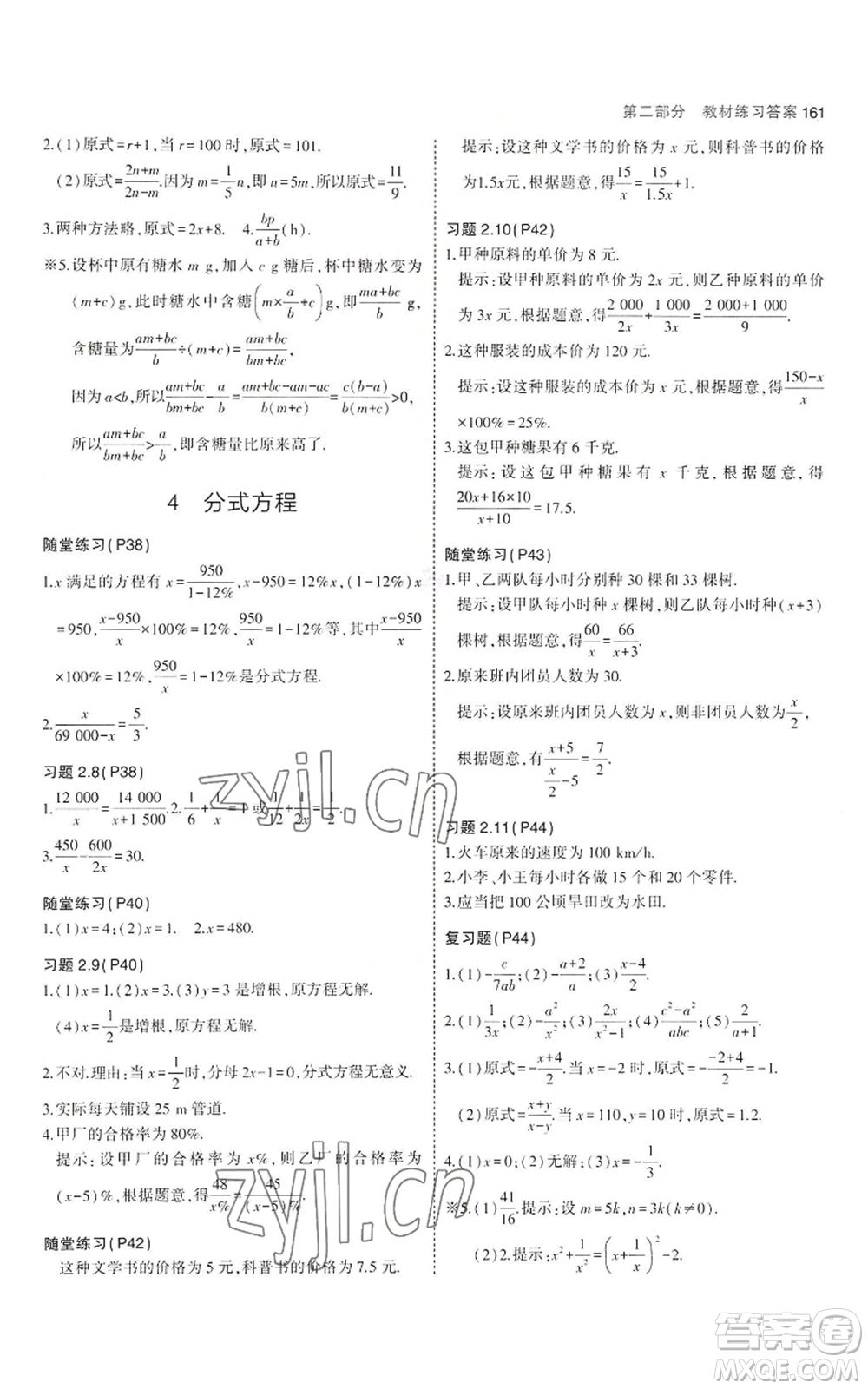 教育科學(xué)出版社2023年5年中考3年模擬八年級(jí)上冊(cè)數(shù)學(xué)魯教版山東專(zhuān)版參考答案