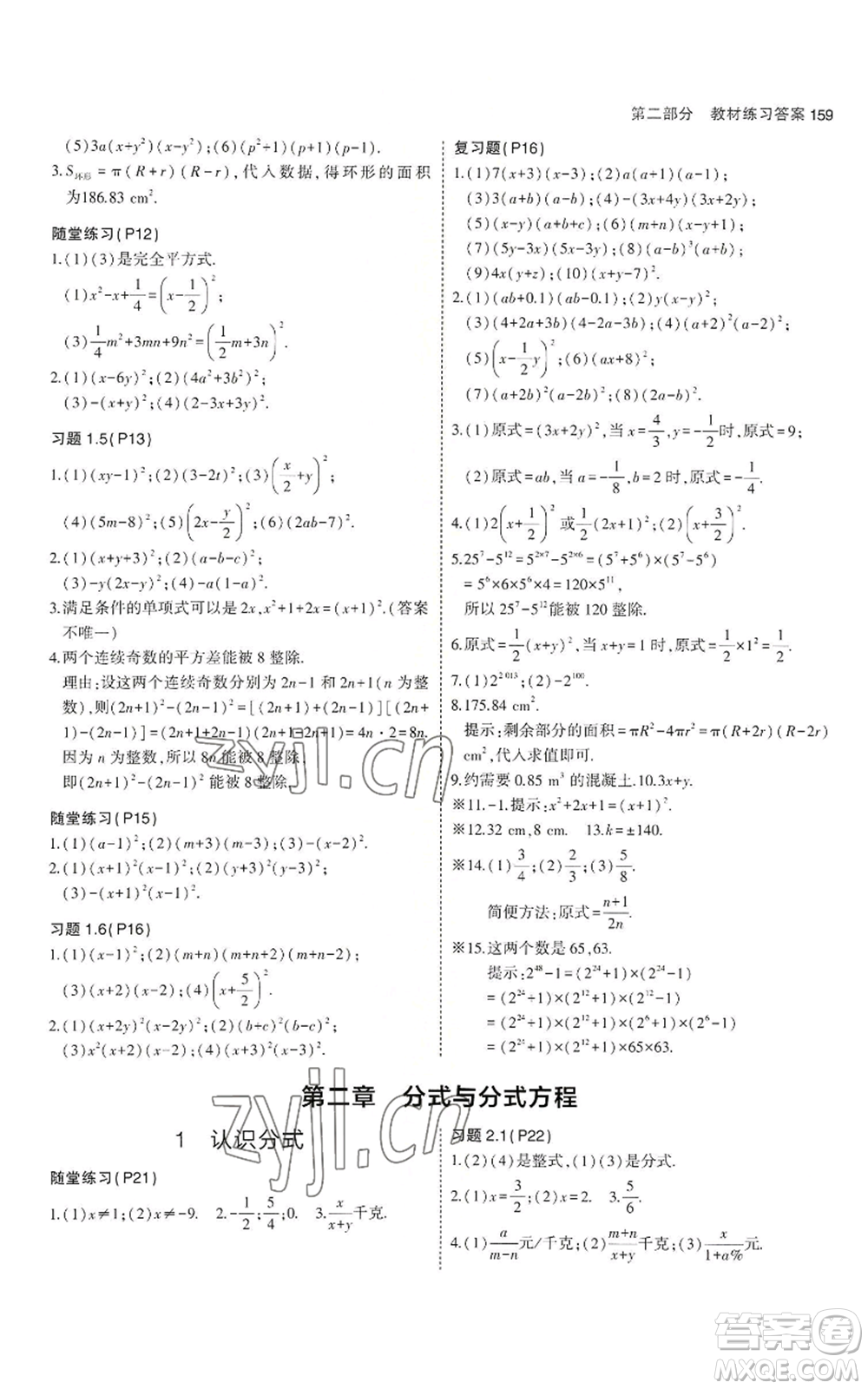 教育科學(xué)出版社2023年5年中考3年模擬八年級(jí)上冊(cè)數(shù)學(xué)魯教版山東專(zhuān)版參考答案