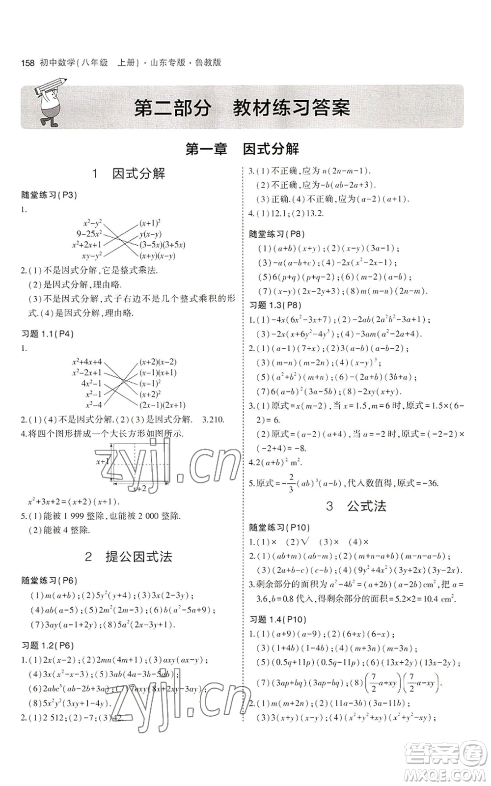 教育科學(xué)出版社2023年5年中考3年模擬八年級(jí)上冊(cè)數(shù)學(xué)魯教版山東專(zhuān)版參考答案