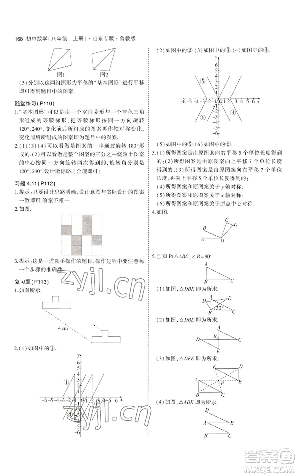 教育科學(xué)出版社2023年5年中考3年模擬八年級(jí)上冊(cè)數(shù)學(xué)魯教版山東專(zhuān)版參考答案