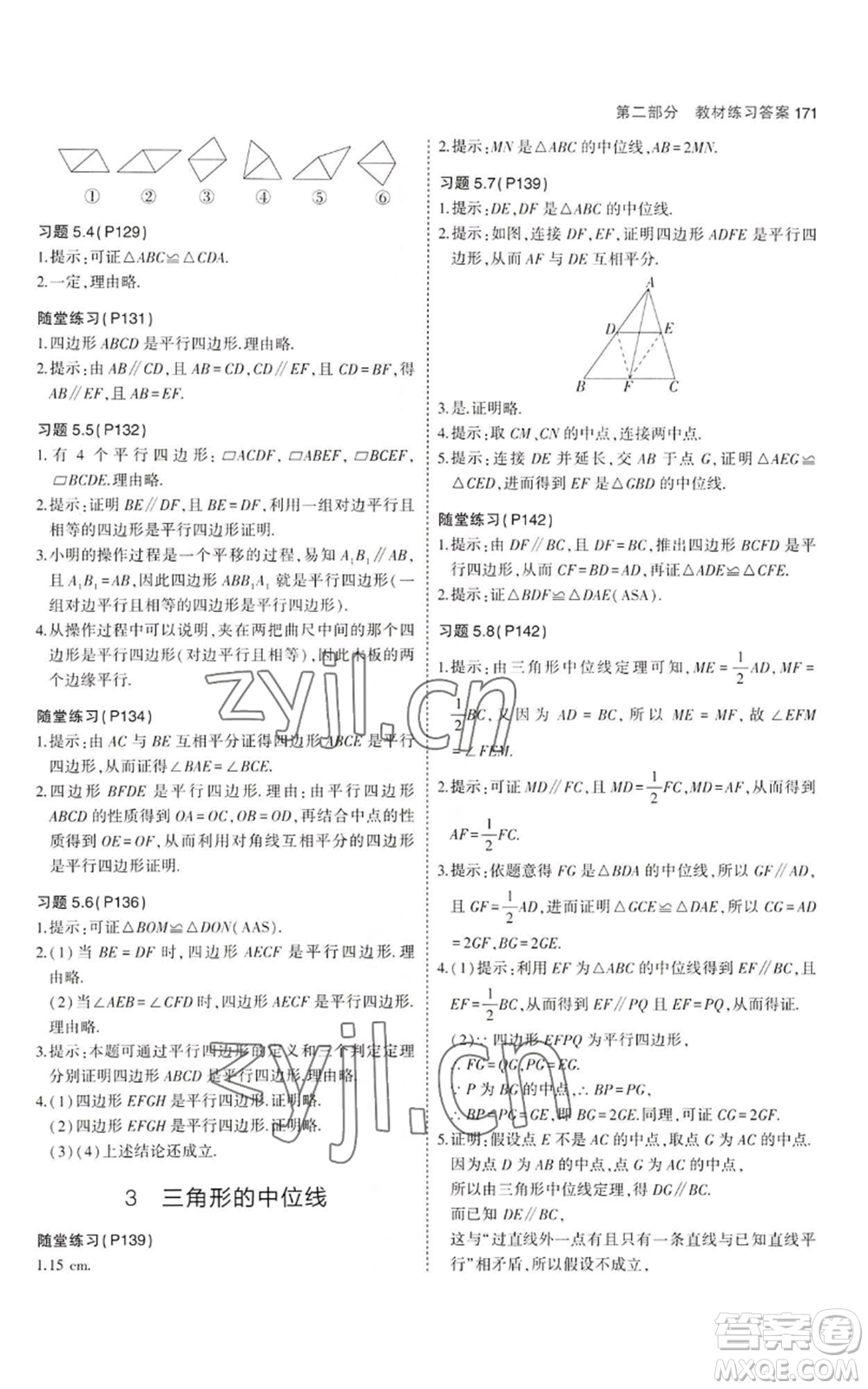 教育科學(xué)出版社2023年5年中考3年模擬八年級(jí)上冊(cè)數(shù)學(xué)魯教版山東專(zhuān)版參考答案