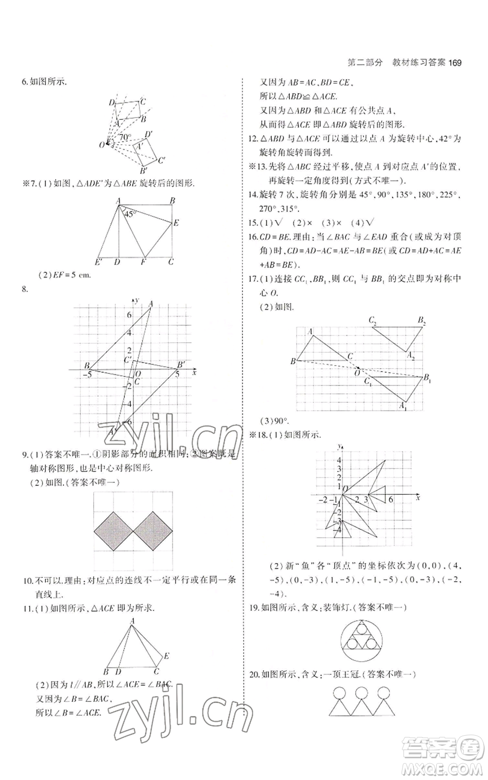 教育科學(xué)出版社2023年5年中考3年模擬八年級(jí)上冊(cè)數(shù)學(xué)魯教版山東專(zhuān)版參考答案