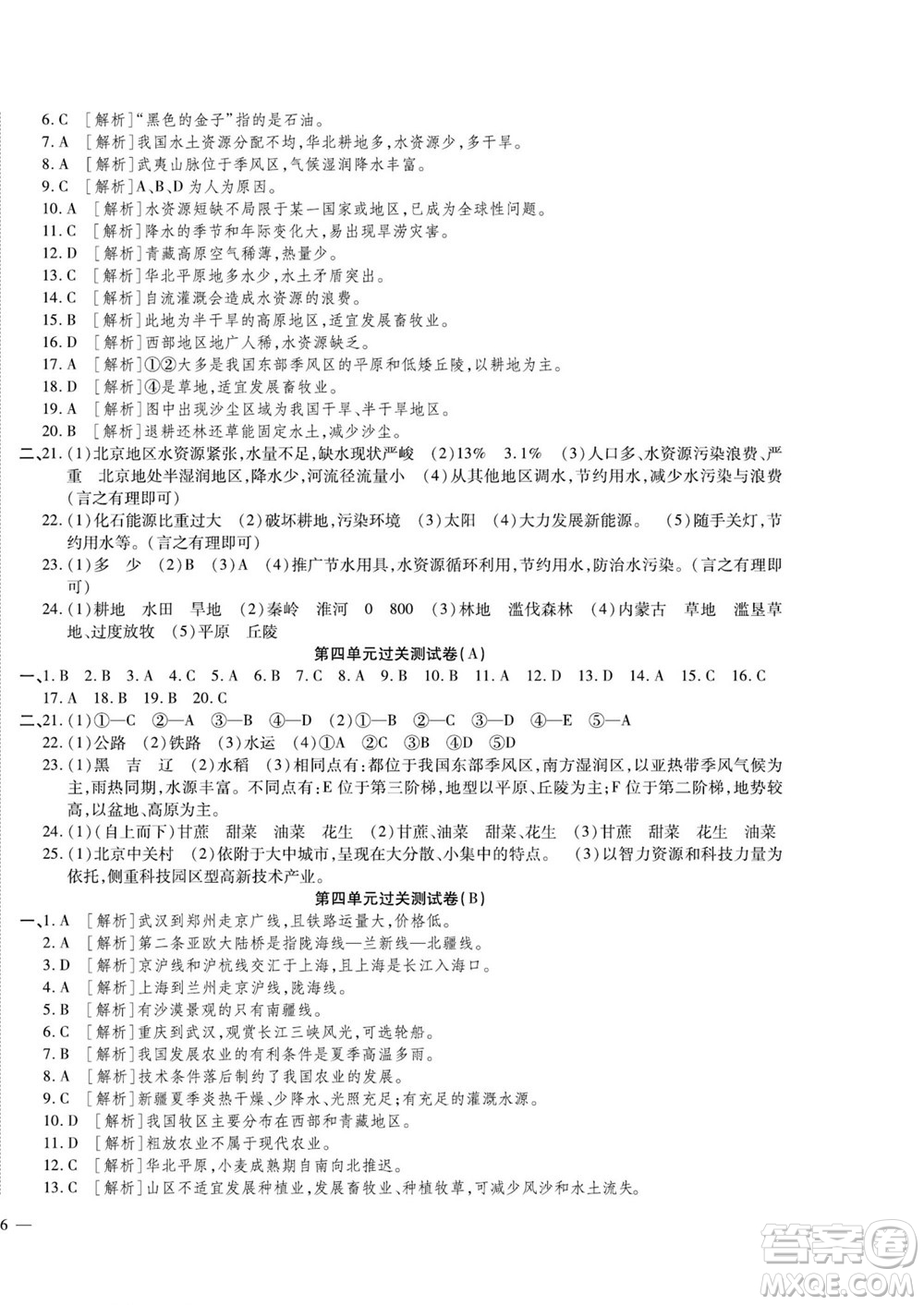 河北大學(xué)出版社2022黃岡全優(yōu)AB卷地理八年級(jí)上冊(cè)人教版答案