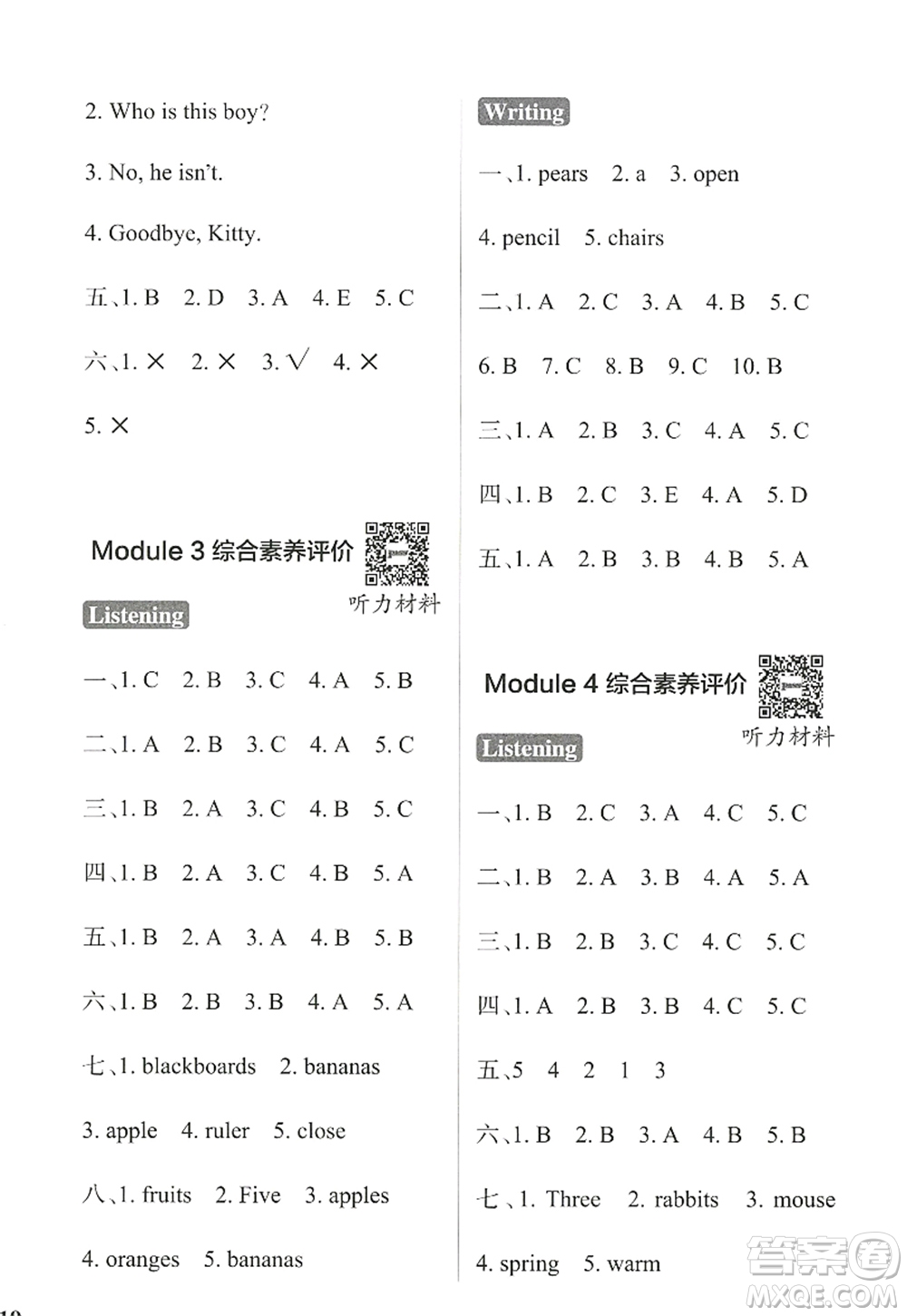 陜西師范大學(xué)出版總社2022PASS小學(xué)學(xué)霸作業(yè)本三年級英語上冊HJNJ滬教牛津版答案