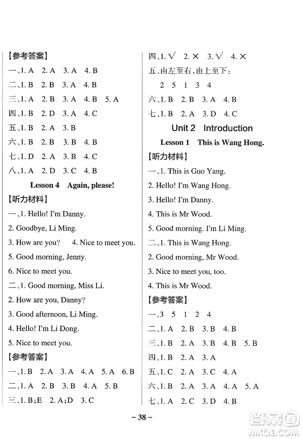 陜西師范大學(xué)出版總社2022PASS小學(xué)學(xué)霸作業(yè)本三年級(jí)英語(yǔ)上冊(cè)LK魯科版五四專(zhuān)版答案