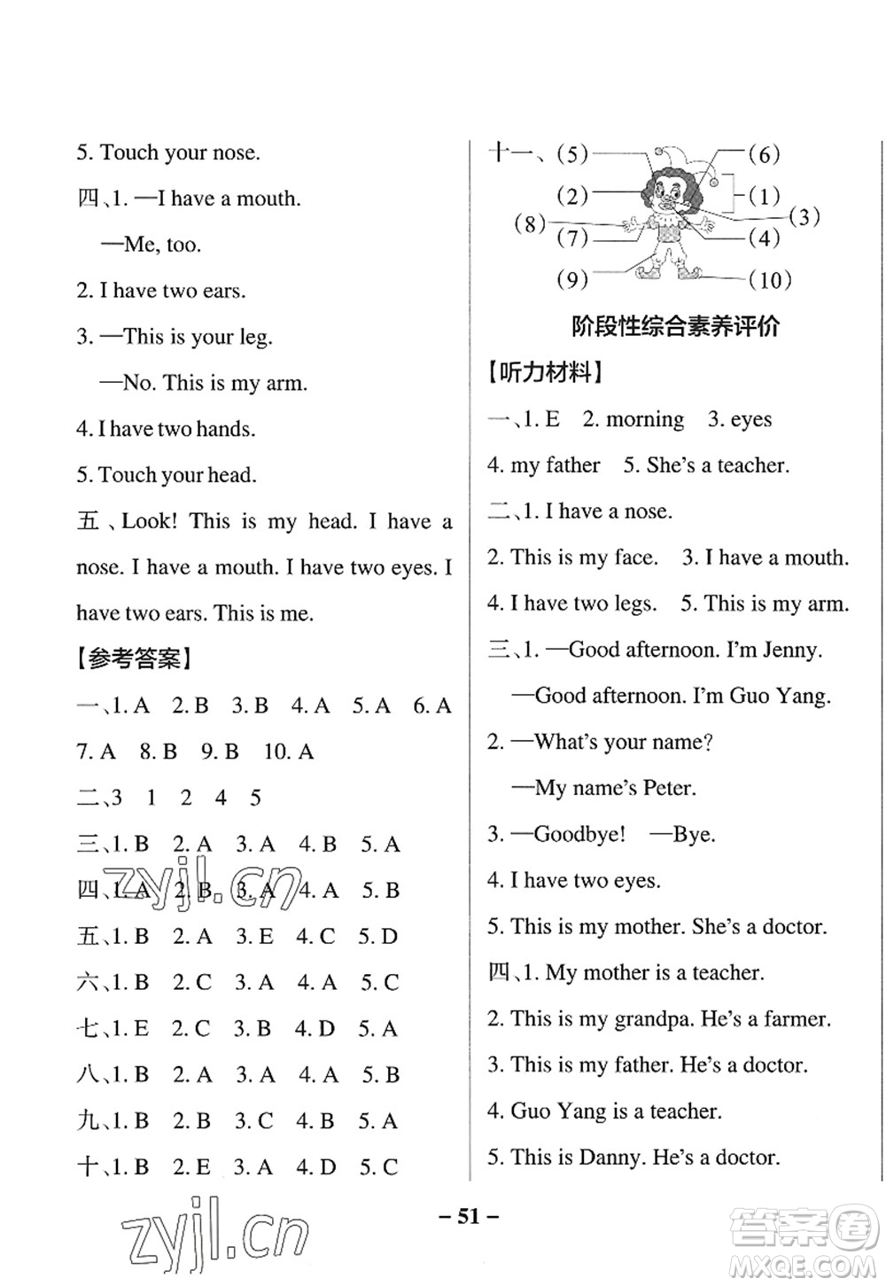 陜西師范大學(xué)出版總社2022PASS小學(xué)學(xué)霸作業(yè)本三年級(jí)英語(yǔ)上冊(cè)LK魯科版五四專(zhuān)版答案