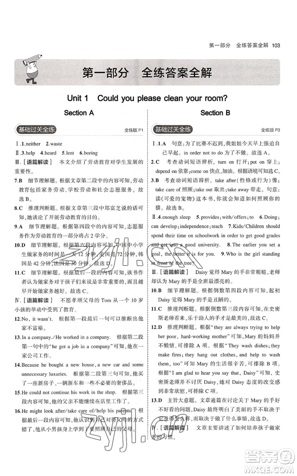 教育科學(xué)出版社2023年5年中考3年模擬八年級上冊英語魯教版山東專版參考答案