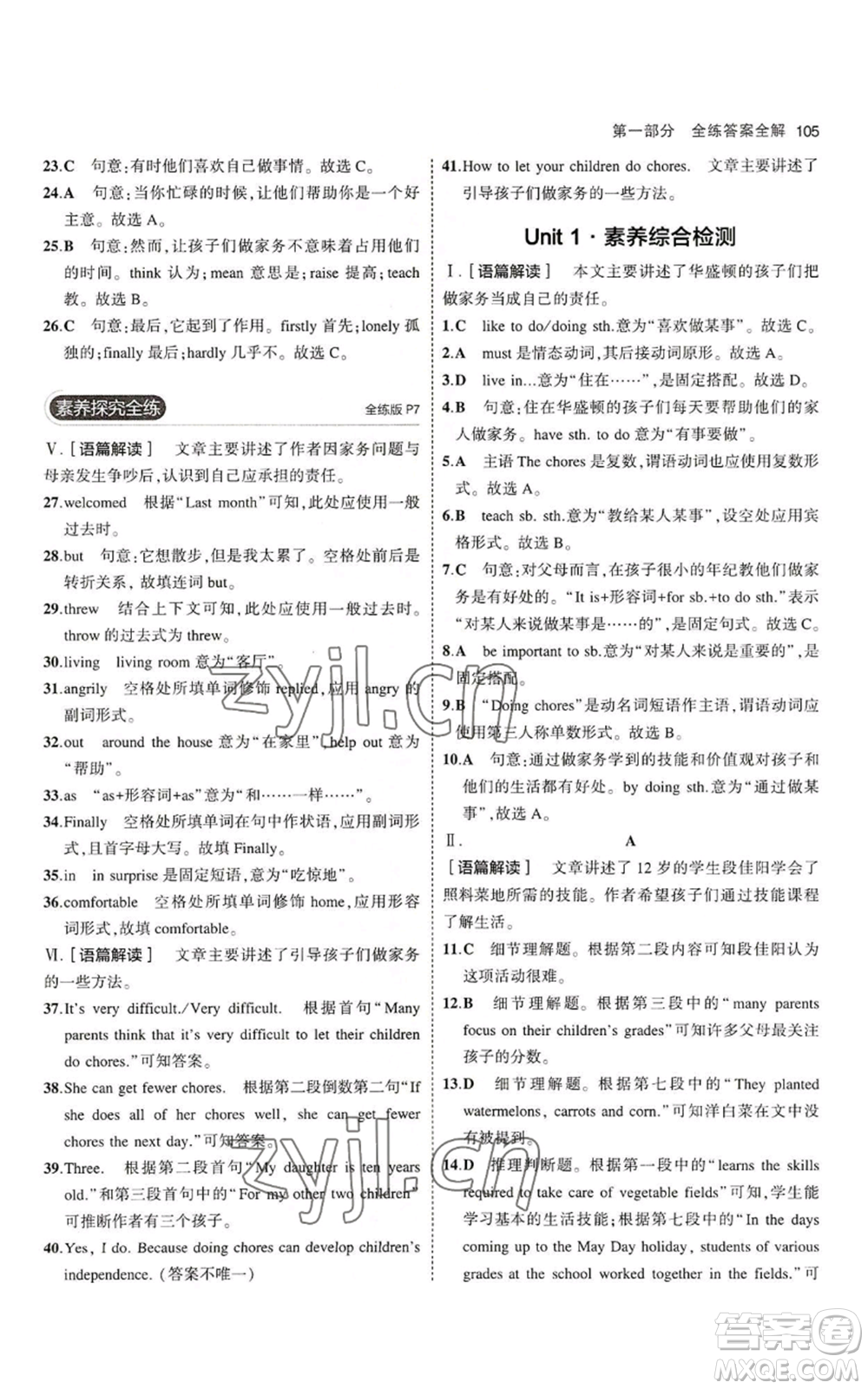 教育科學(xué)出版社2023年5年中考3年模擬八年級上冊英語魯教版山東專版參考答案