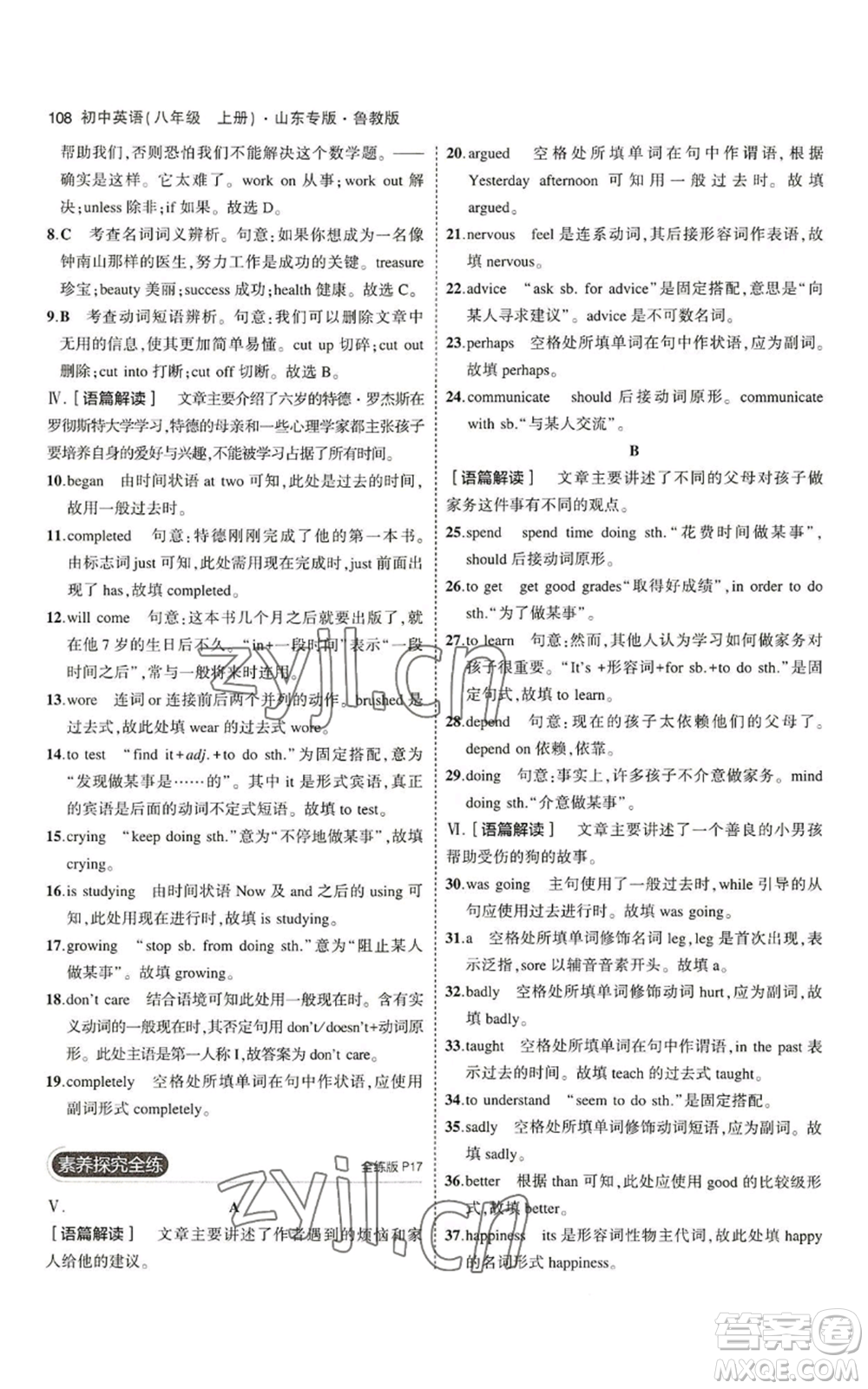 教育科學(xué)出版社2023年5年中考3年模擬八年級上冊英語魯教版山東專版參考答案