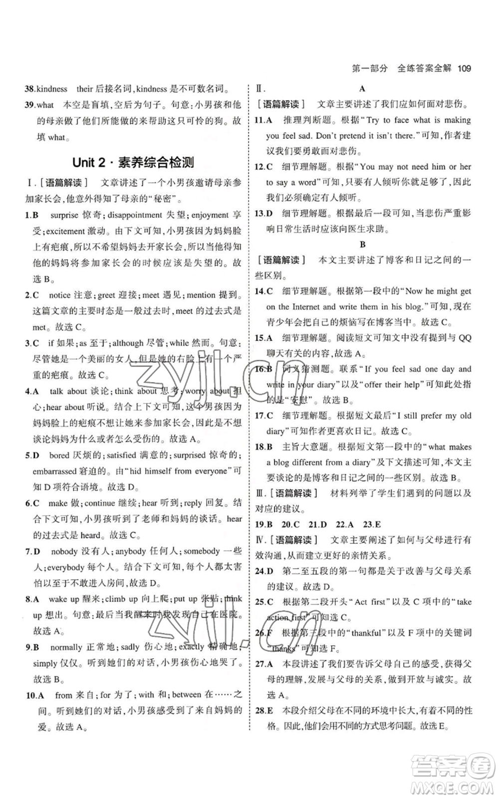 教育科學(xué)出版社2023年5年中考3年模擬八年級上冊英語魯教版山東專版參考答案