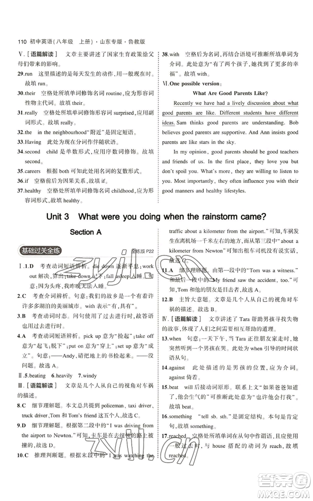 教育科學(xué)出版社2023年5年中考3年模擬八年級上冊英語魯教版山東專版參考答案