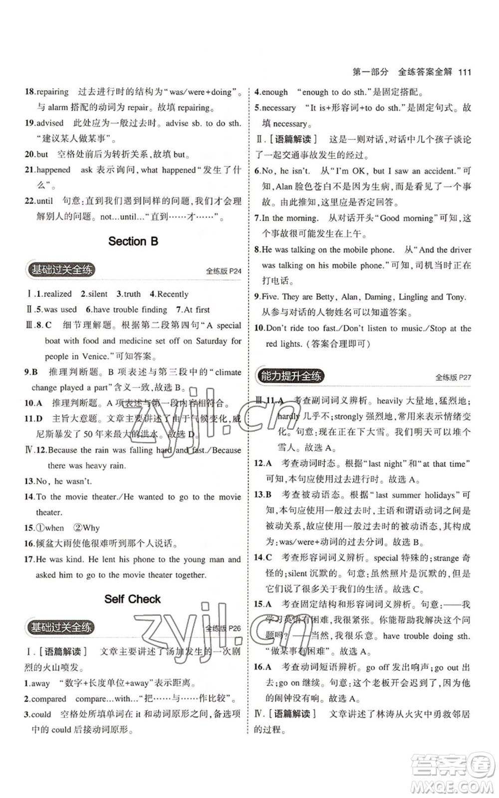 教育科學(xué)出版社2023年5年中考3年模擬八年級上冊英語魯教版山東專版參考答案