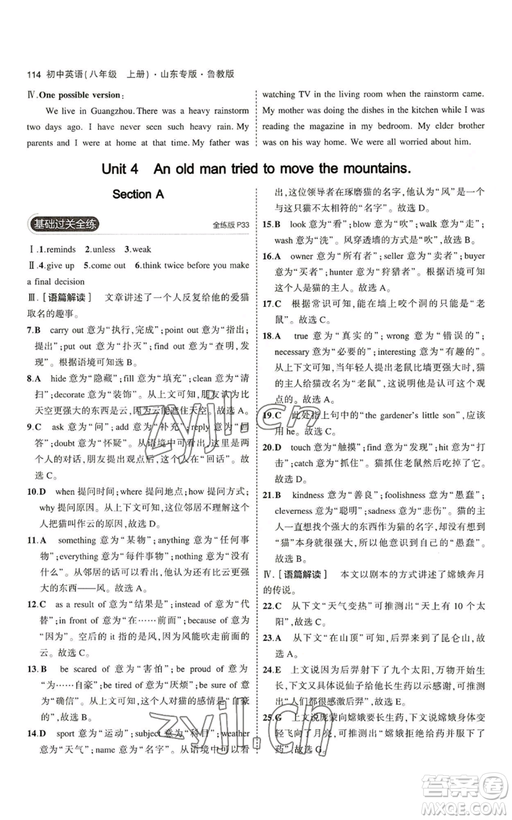 教育科學(xué)出版社2023年5年中考3年模擬八年級上冊英語魯教版山東專版參考答案