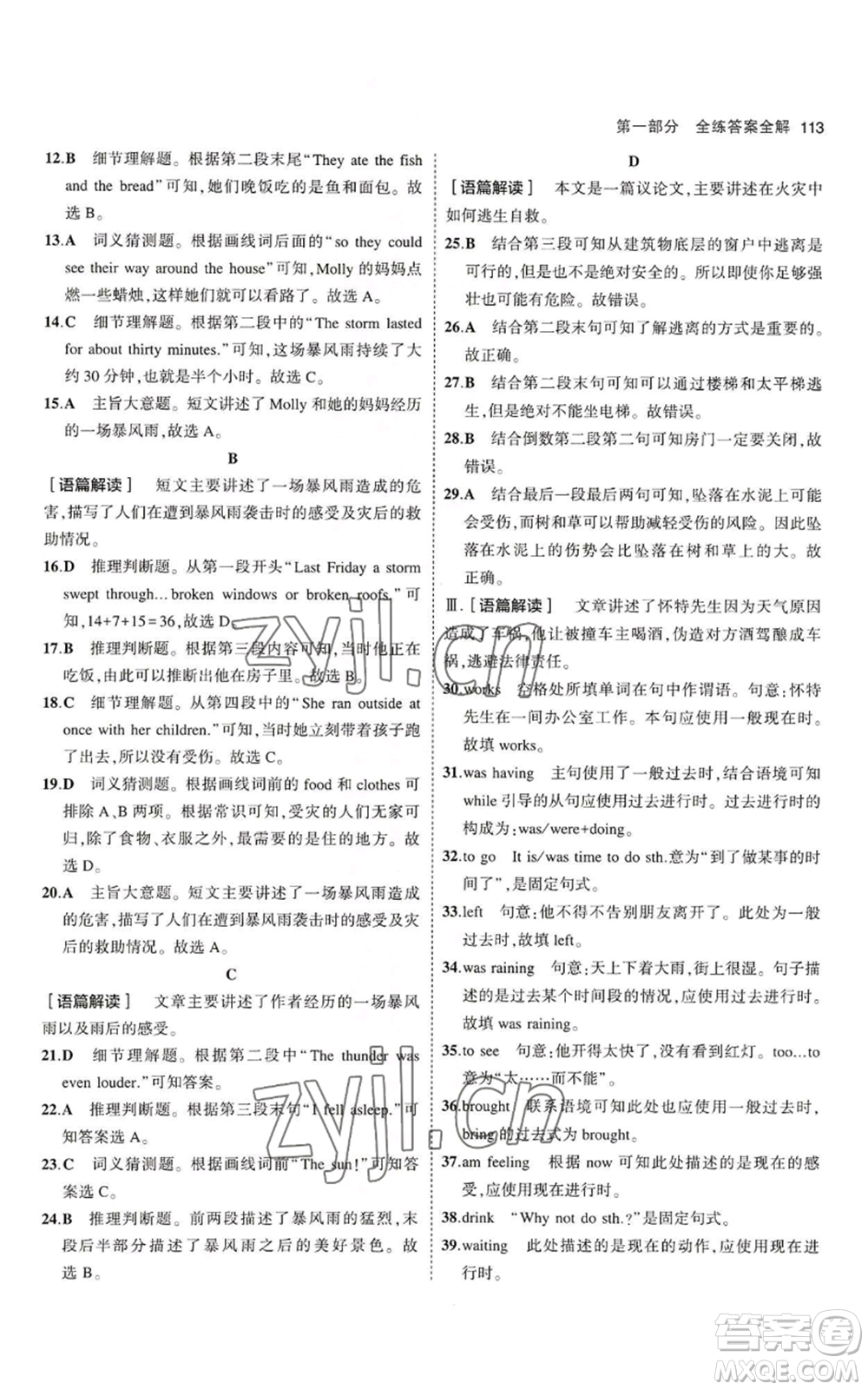 教育科學(xué)出版社2023年5年中考3年模擬八年級上冊英語魯教版山東專版參考答案