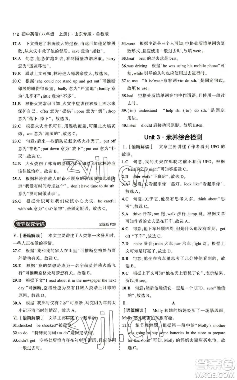 教育科學(xué)出版社2023年5年中考3年模擬八年級上冊英語魯教版山東專版參考答案