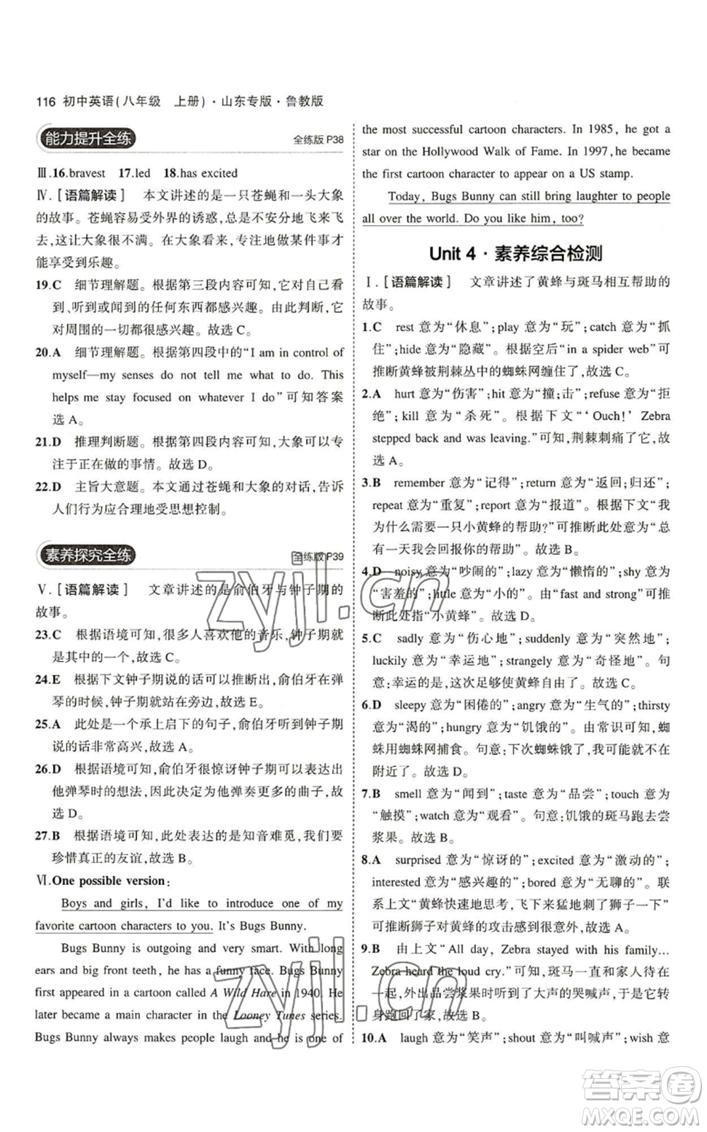 教育科學(xué)出版社2023年5年中考3年模擬八年級上冊英語魯教版山東專版參考答案