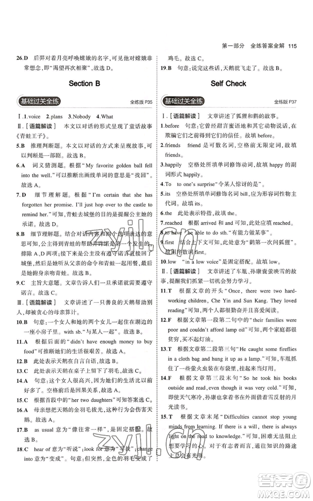 教育科學(xué)出版社2023年5年中考3年模擬八年級上冊英語魯教版山東專版參考答案