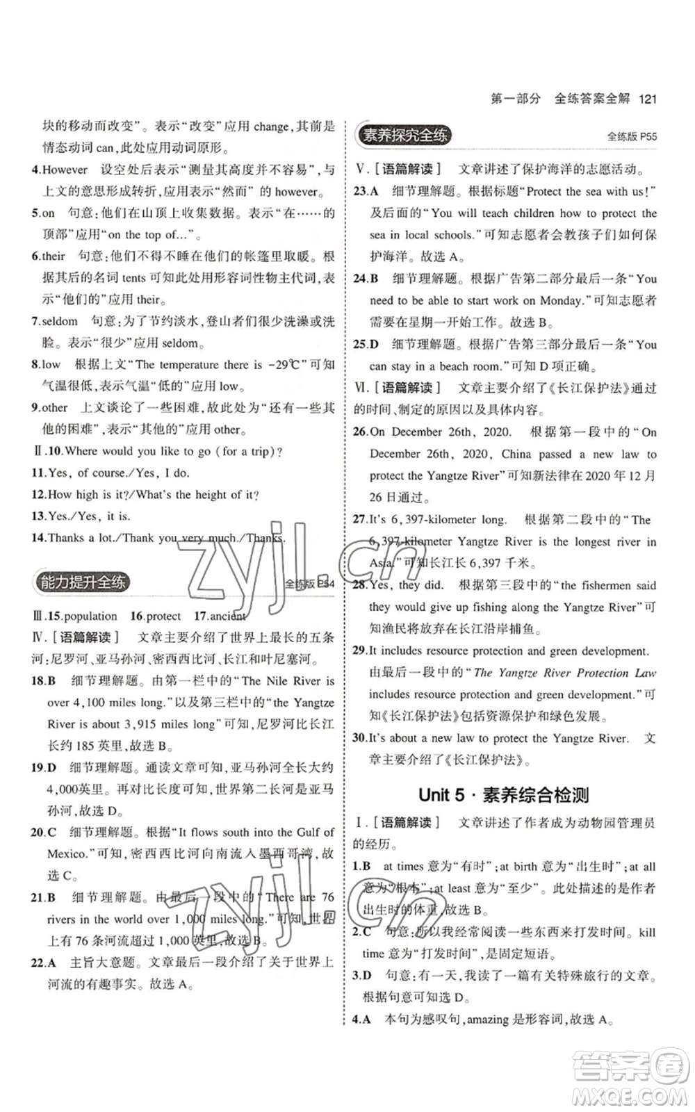 教育科學(xué)出版社2023年5年中考3年模擬八年級上冊英語魯教版山東專版參考答案