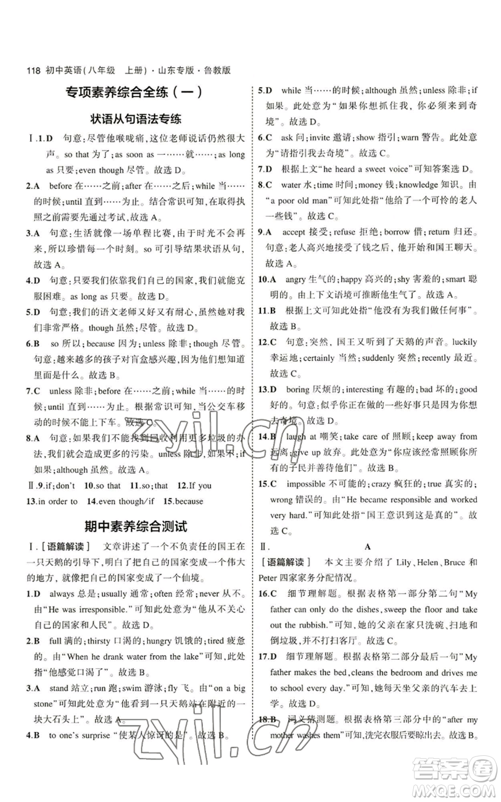 教育科學(xué)出版社2023年5年中考3年模擬八年級上冊英語魯教版山東專版參考答案