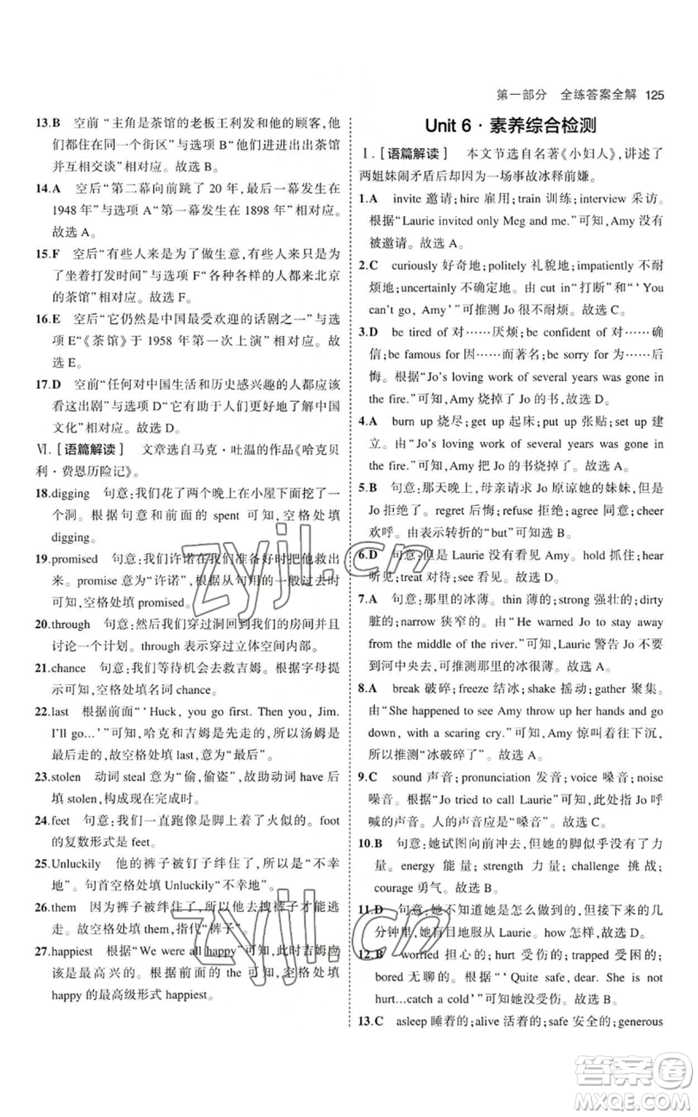 教育科學(xué)出版社2023年5年中考3年模擬八年級上冊英語魯教版山東專版參考答案