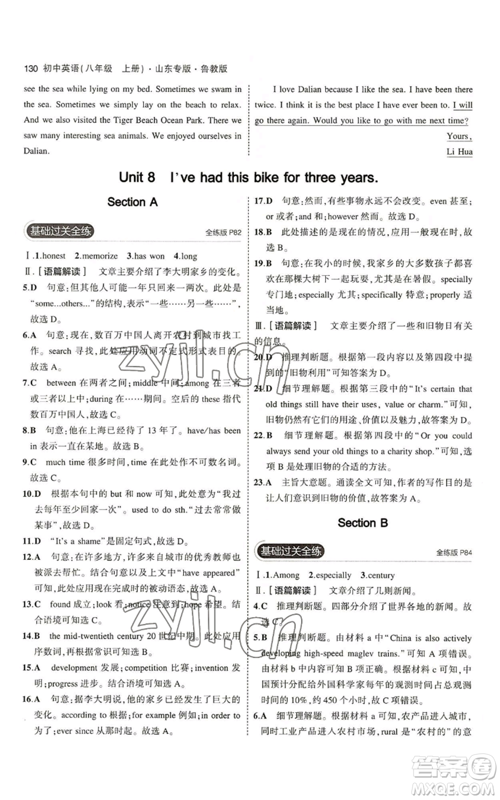 教育科學(xué)出版社2023年5年中考3年模擬八年級上冊英語魯教版山東專版參考答案