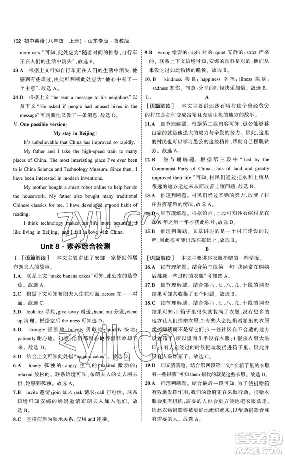 教育科學(xué)出版社2023年5年中考3年模擬八年級上冊英語魯教版山東專版參考答案