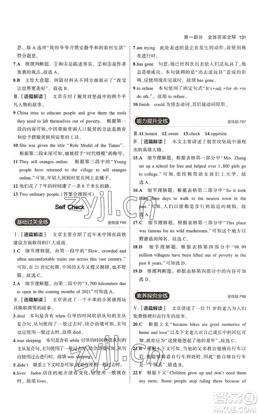 教育科學(xué)出版社2023年5年中考3年模擬八年級上冊英語魯教版山東專版參考答案