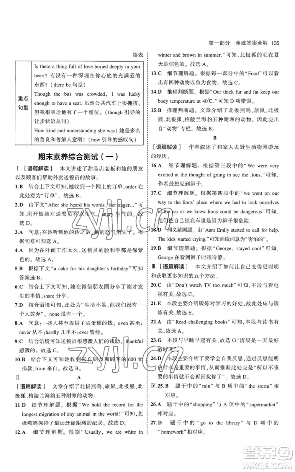 教育科學(xué)出版社2023年5年中考3年模擬八年級上冊英語魯教版山東專版參考答案