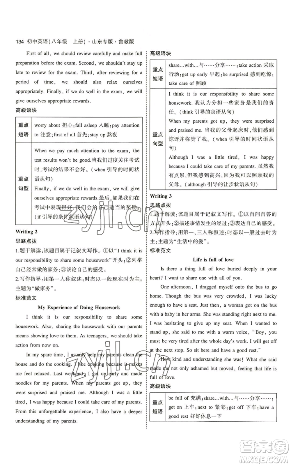 教育科學(xué)出版社2023年5年中考3年模擬八年級上冊英語魯教版山東專版參考答案