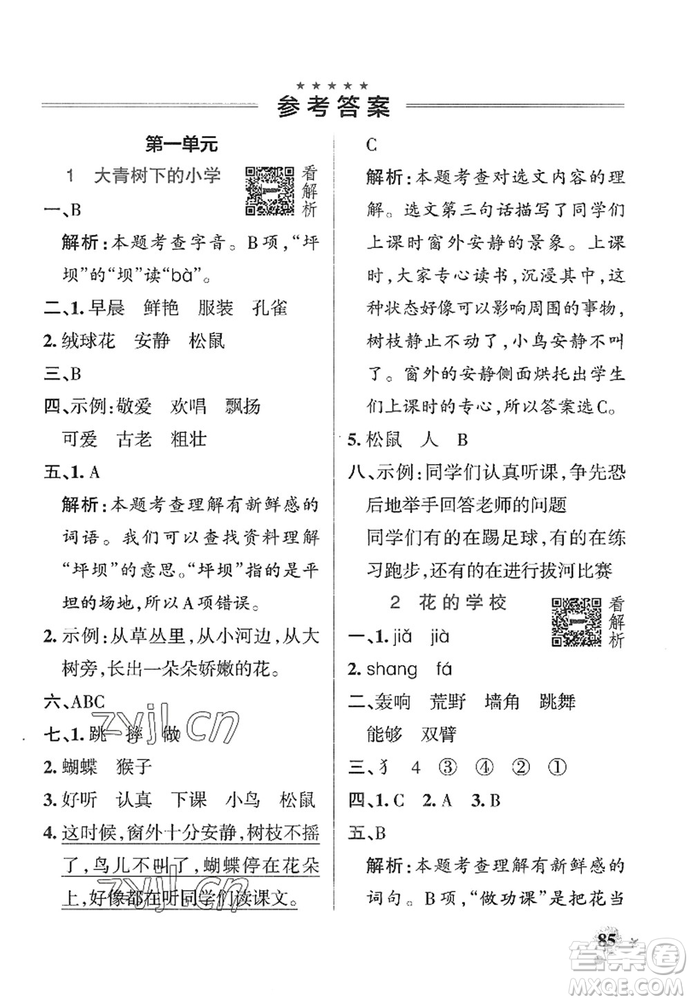 陜西師范大學(xué)出版總社2022PASS小學(xué)學(xué)霸作業(yè)本三年級(jí)語文上冊五四專版答案