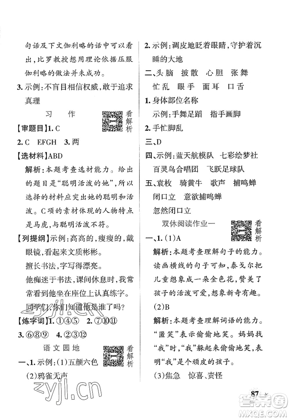 陜西師范大學(xué)出版總社2022PASS小學(xué)學(xué)霸作業(yè)本三年級(jí)語文上冊五四專版答案