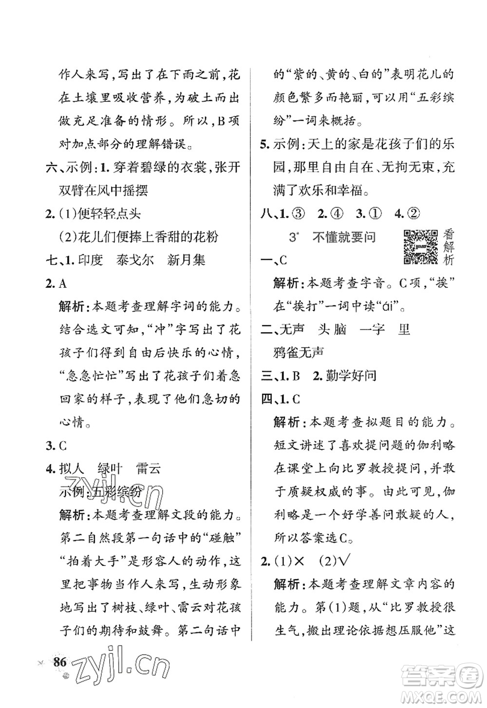 陜西師范大學(xué)出版總社2022PASS小學(xué)學(xué)霸作業(yè)本三年級(jí)語文上冊五四專版答案