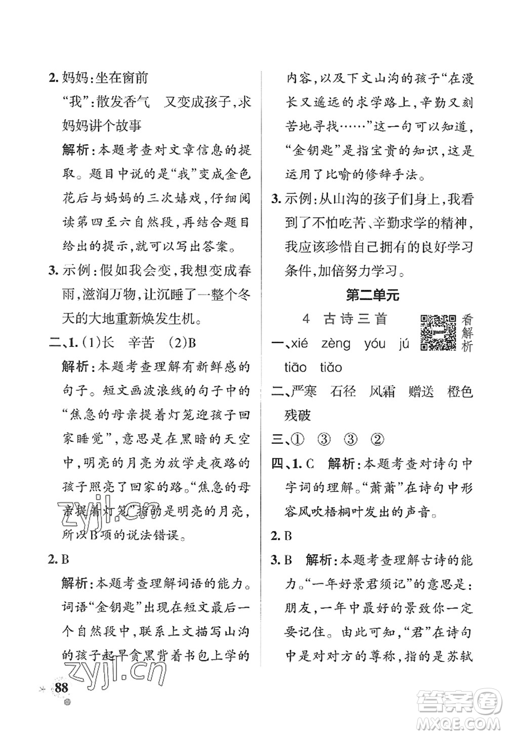 陜西師范大學(xué)出版總社2022PASS小學(xué)學(xué)霸作業(yè)本三年級(jí)語文上冊五四專版答案