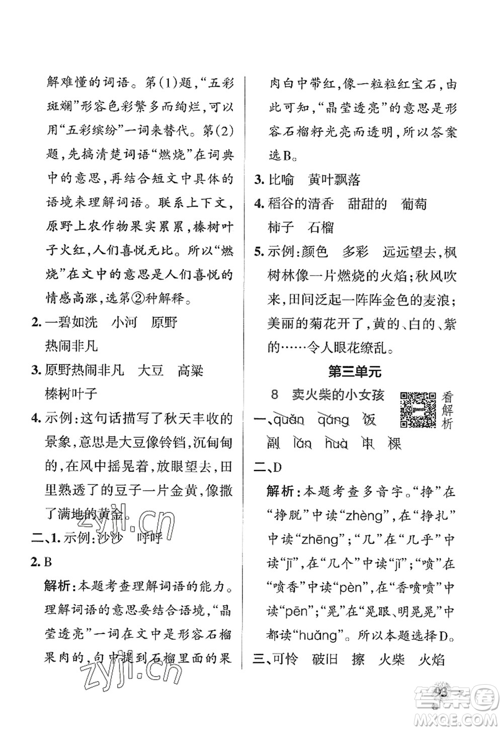 陜西師范大學(xué)出版總社2022PASS小學(xué)學(xué)霸作業(yè)本三年級(jí)語文上冊五四專版答案