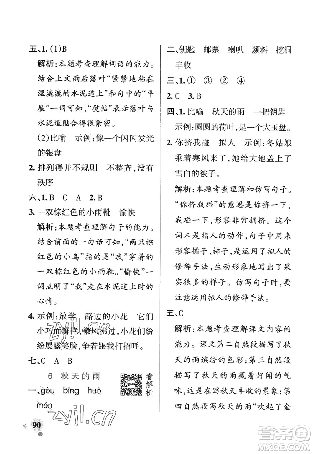 陜西師范大學(xué)出版總社2022PASS小學(xué)學(xué)霸作業(yè)本三年級(jí)語文上冊五四專版答案