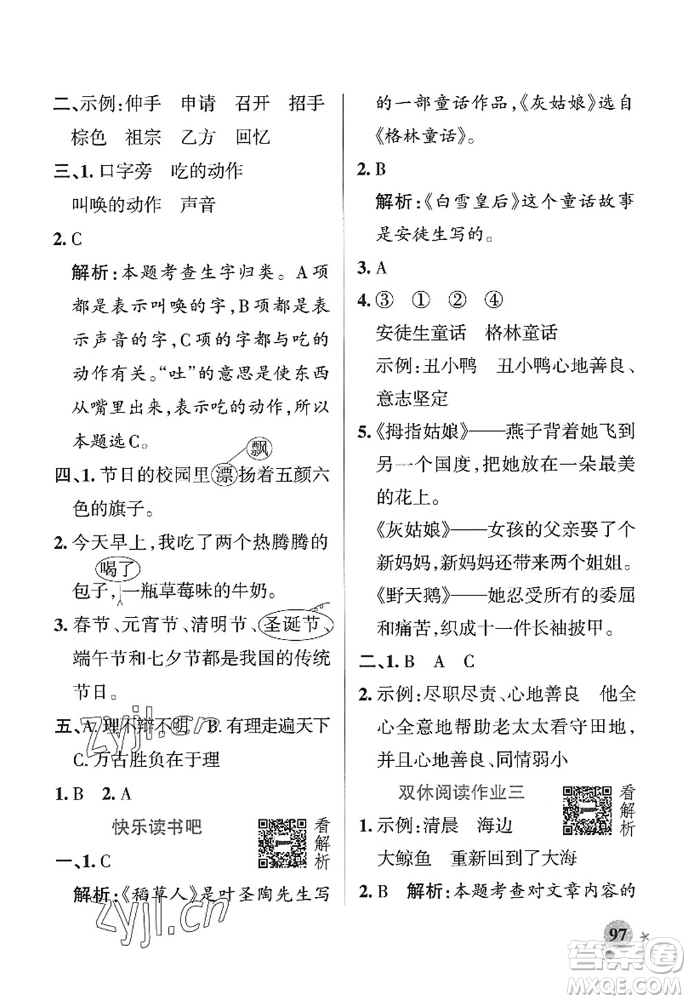 陜西師范大學(xué)出版總社2022PASS小學(xué)學(xué)霸作業(yè)本三年級(jí)語文上冊五四專版答案