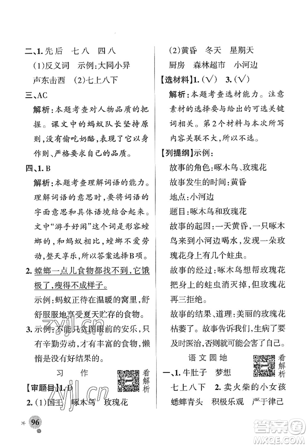 陜西師范大學(xué)出版總社2022PASS小學(xué)學(xué)霸作業(yè)本三年級(jí)語文上冊五四專版答案