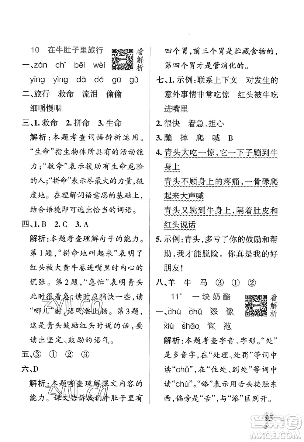 陜西師范大學(xué)出版總社2022PASS小學(xué)學(xué)霸作業(yè)本三年級(jí)語文上冊五四專版答案