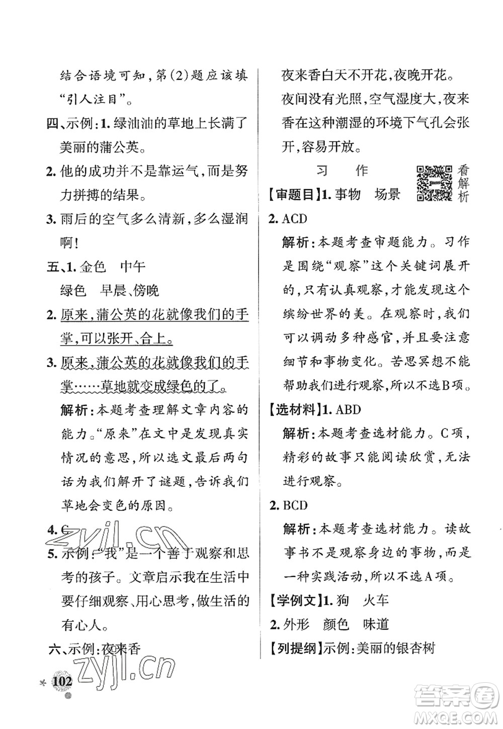 陜西師范大學(xué)出版總社2022PASS小學(xué)學(xué)霸作業(yè)本三年級(jí)語文上冊五四專版答案